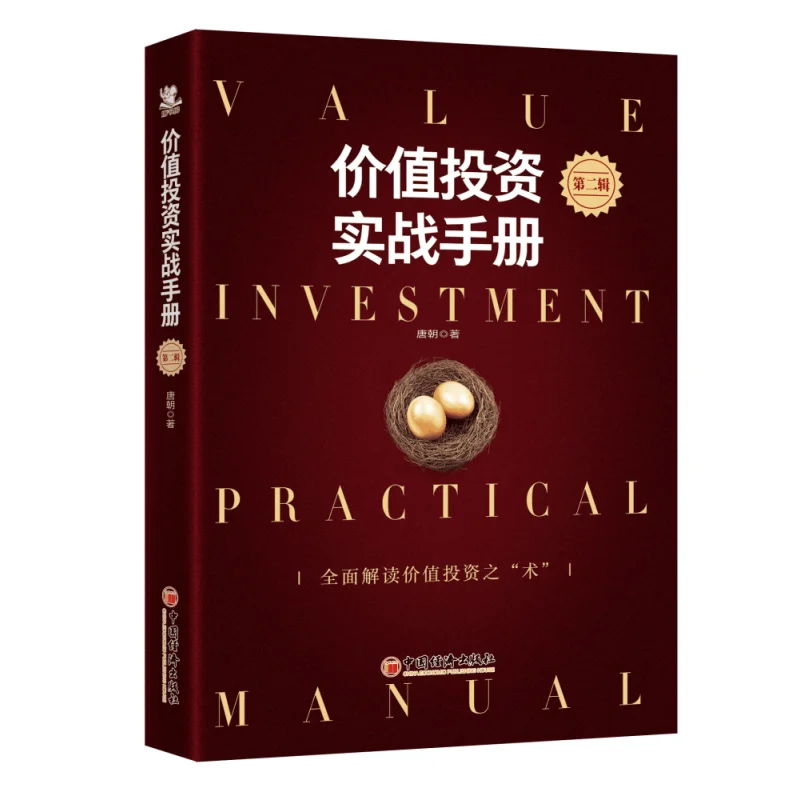 

The Value Investing Practice Guide, 2nd Edition: Real-World Case Studies