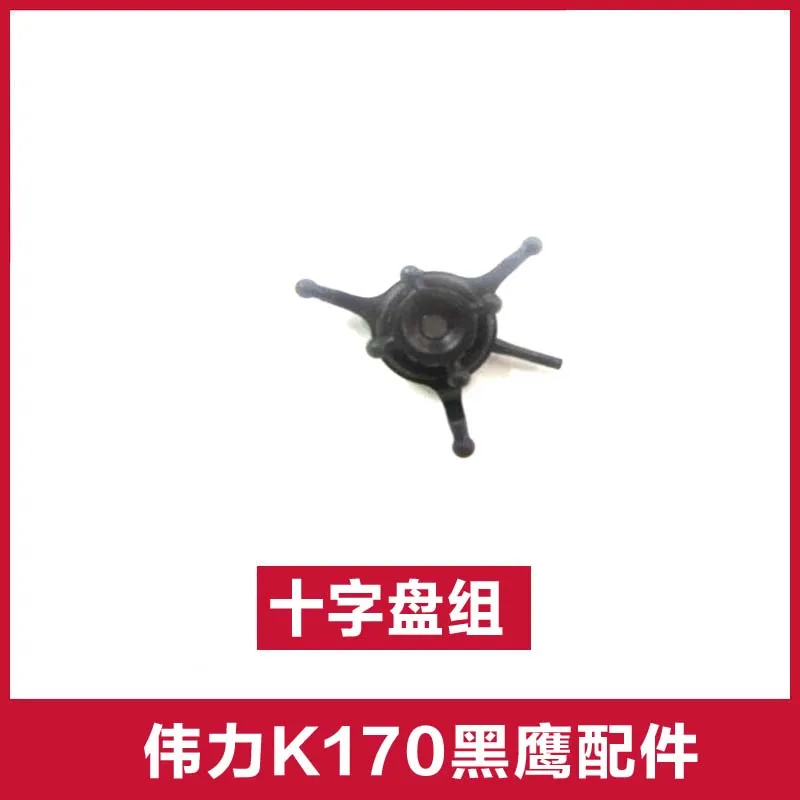 Weili XK Black Hawk K170 원격 제어 헬리콥터 액세서리 목록 리튬 배터리 프로펠러 메인 프로펠러 테일 프로펠러 쉘