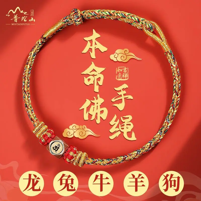 

Putuo Mountain 2024 Loong Benmingnian Dissolve Bracelet Zodiac Dragon Rabbit Cattle Sheep Dog Red Rope Hand Rope Guardian Amulet