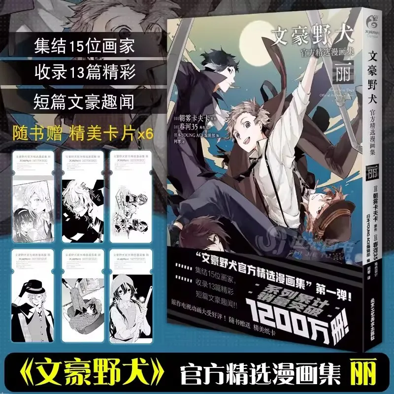 Bungou-Stray Dogs Selected Comic Collection Picture Book, Animação Japonesa Romance Ilustração