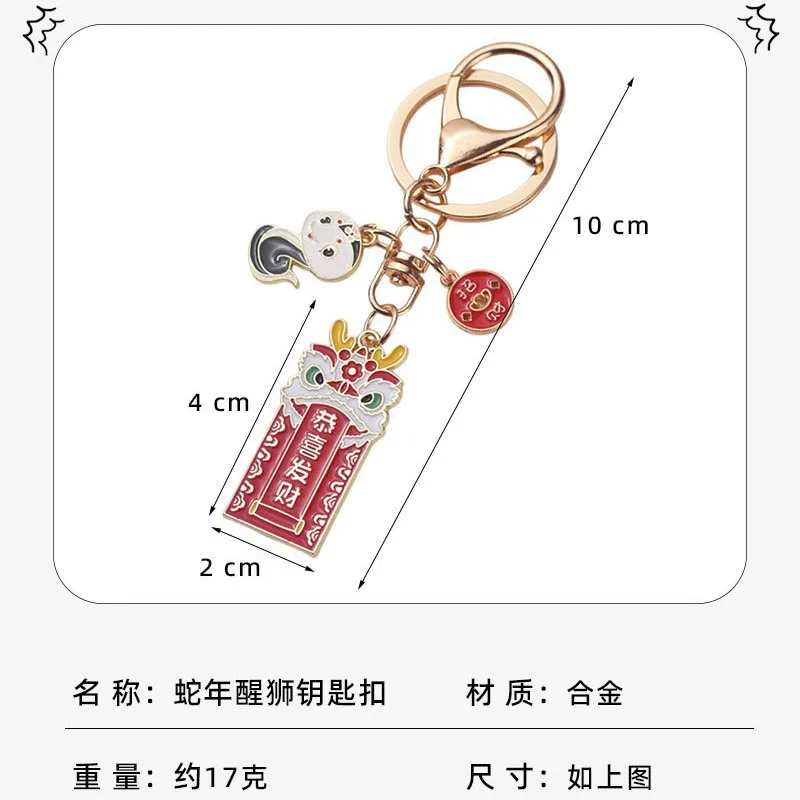 السنة الجديدة السلام الفرح الحظ شخصية مفتاح سلسلة ثعبان سنة الأسد الصحوة قلادة تهنئة على الثروة حلقة رئيسية #2