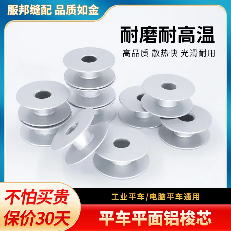 High Quality Machine Flat Computer-Controlled Machine Alumina Bobbin Core Anti-Oxidation Durable Flat Aluminum Bobbin Core 40264
