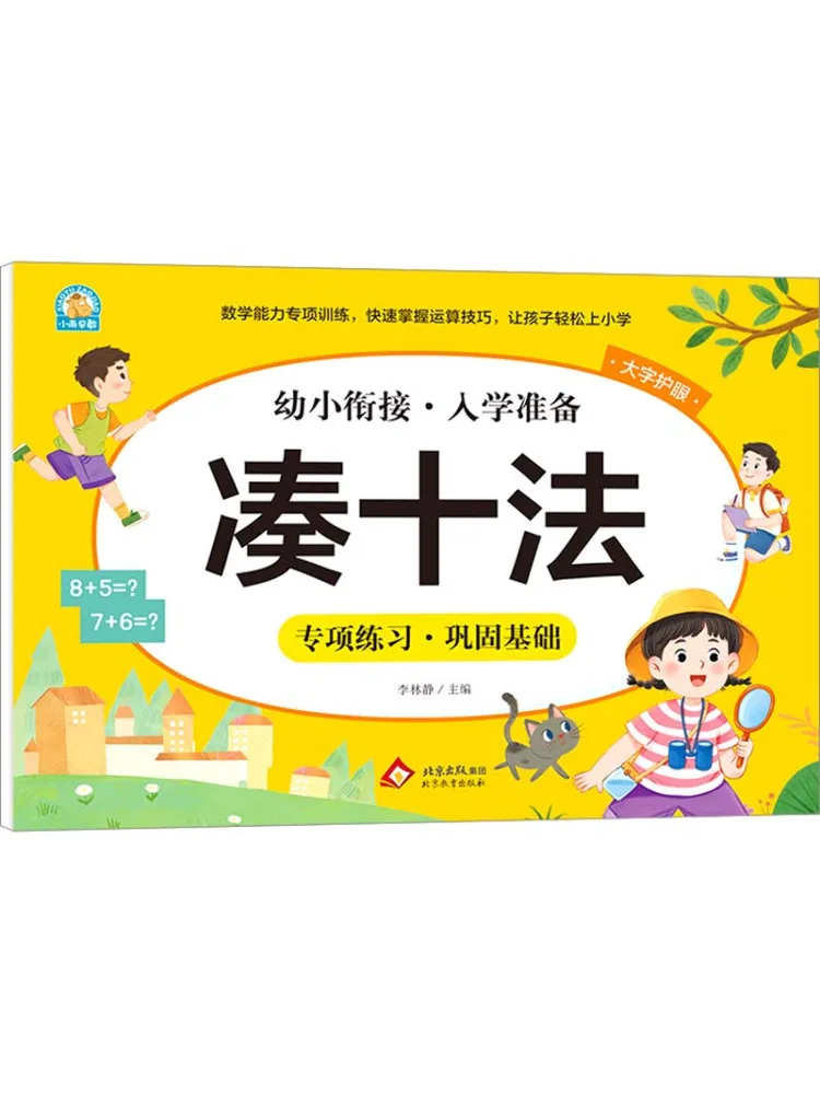 Book-Winshare Make Up Ten Methods