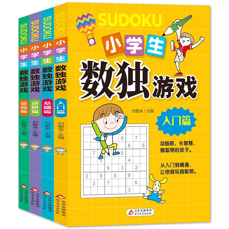 

Sudoku game for primary school students Color picture version All 4 volumes Fun comics 4 to 9 grids