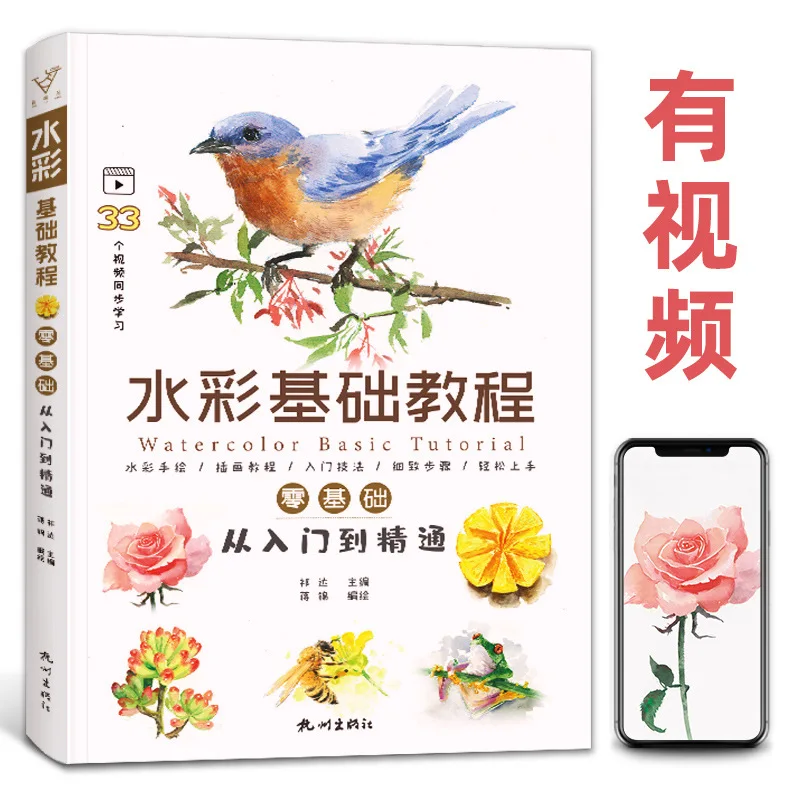 Watercolor basic tutorial, zero basic entry, landscape copying template book, proficient in picture album line draft, comic figu