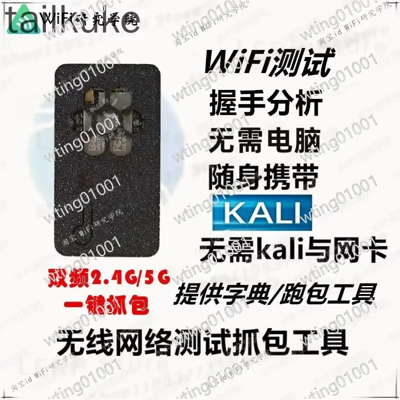 for Kali Linux Dual Band 2.4GHz 5GHz WiFi Sniffer Portable Wireless Adapter Auto Packet Capture Monitor No PC Required