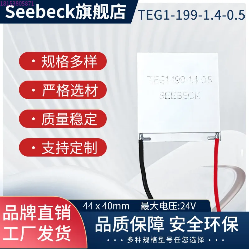 

TEG1 - 199-1.4 - 0.5 thermal energy generator, high efficiency thermoelectric generator Seebeck effect