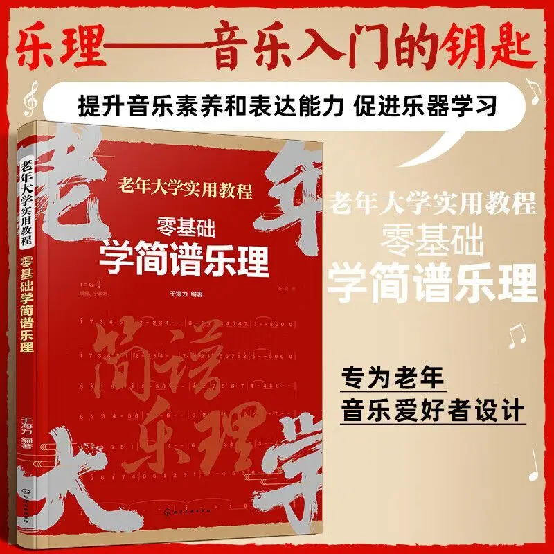 

University practical tutorials for the elderly, zero basics in notation music theory, basic knowledge of learning musical instru