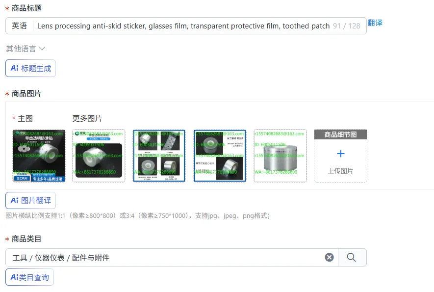 Lens processing anti-skid sticker, glasses film, transparent protective film, toothed patch