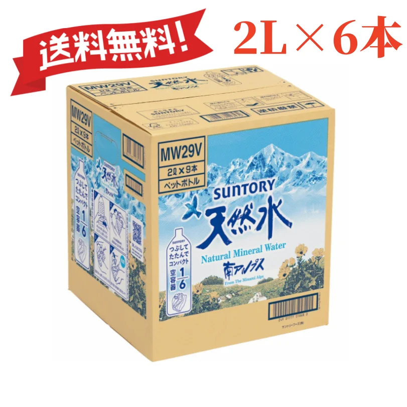 サントリー 天然水 ミネラルウォーター 2L×6本
