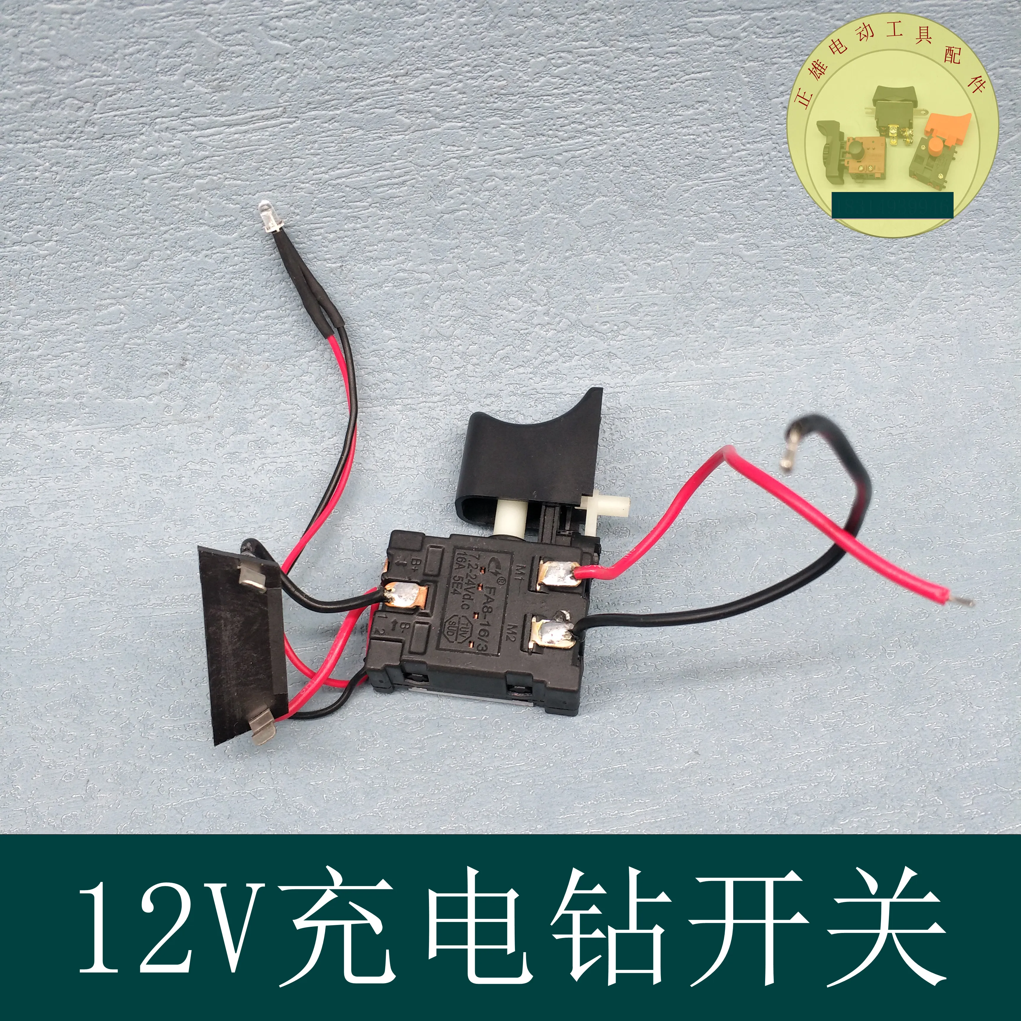 Forward and Reverse Lithium Battery 12V Rechargeable Drill Switch Speed Control Switch FA2-16 1WEK