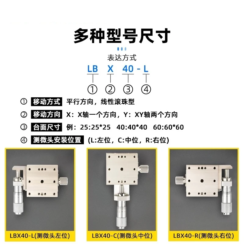 40*40mm 60*60 Manual Displacement Platform Stainless Steel Linear Stage X Axis High Precision LBX40-C LBX60-R/L Sliding Table