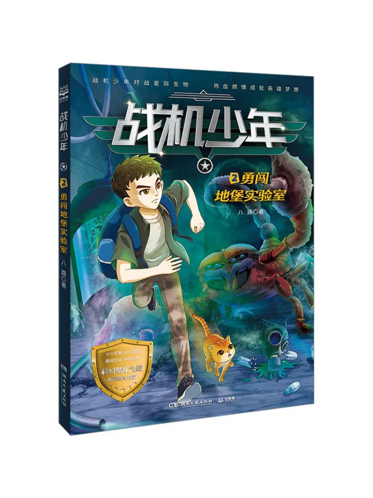 

Book-Winshare Fighter Boy 2 Brave Journey Into the Underground Laboratory
