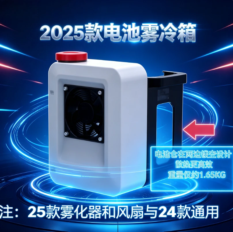 Second Gen XAG Battery High-Speed Fog Cooling Device – 15-Second Cooling Box for P Series Agricultural Drones