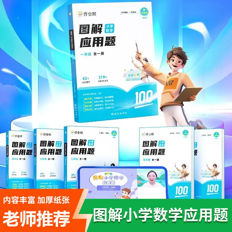 Homework Help Diagram Elementary School Mathematics Application Problems Elementary School Students' Thinking Training
