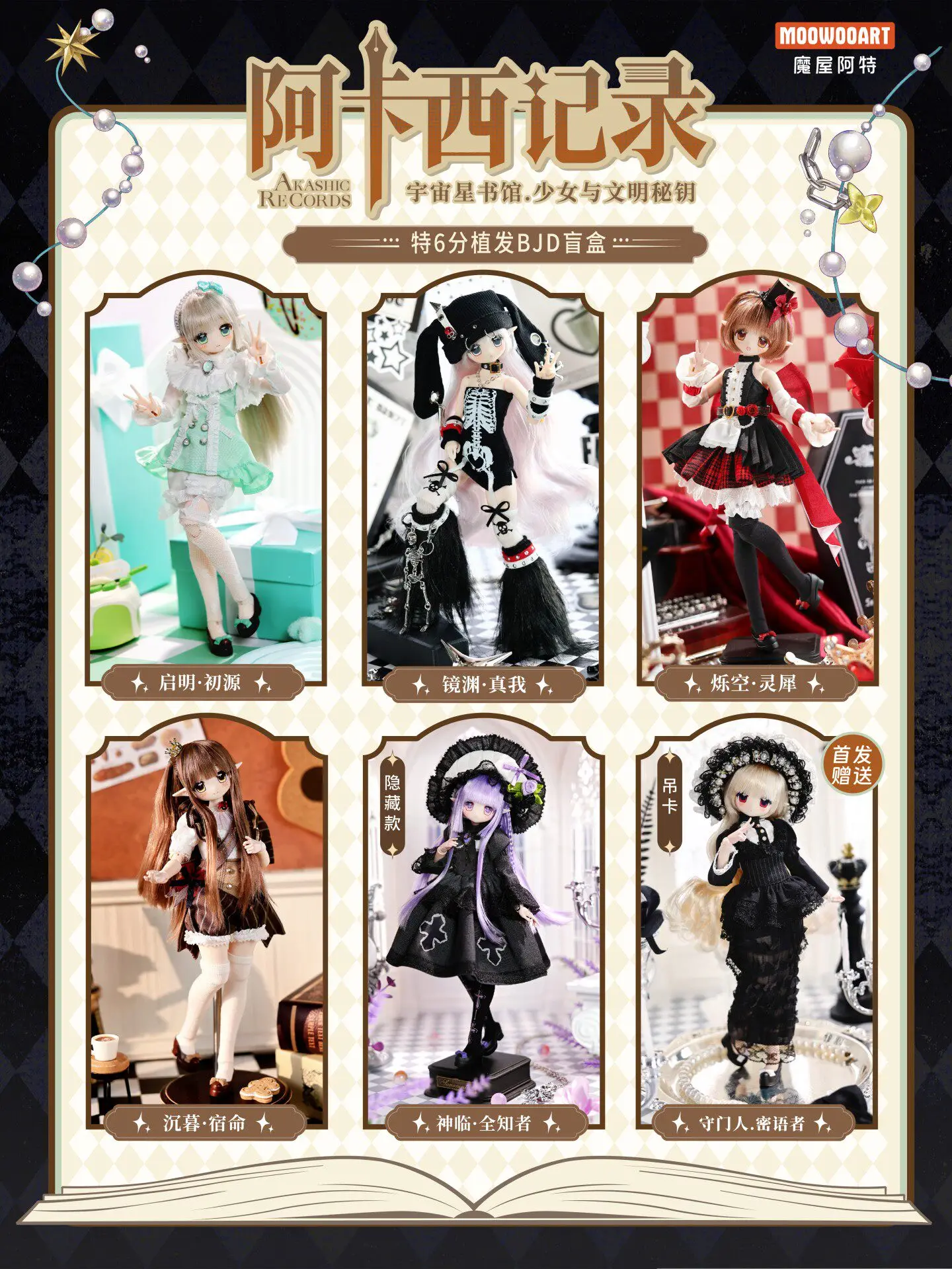 Moowooart Akashic Records Special 6 Points Bjd Implanted Hair Head Blind Box Lolita Style Doll Outfit For Collectible Hobby