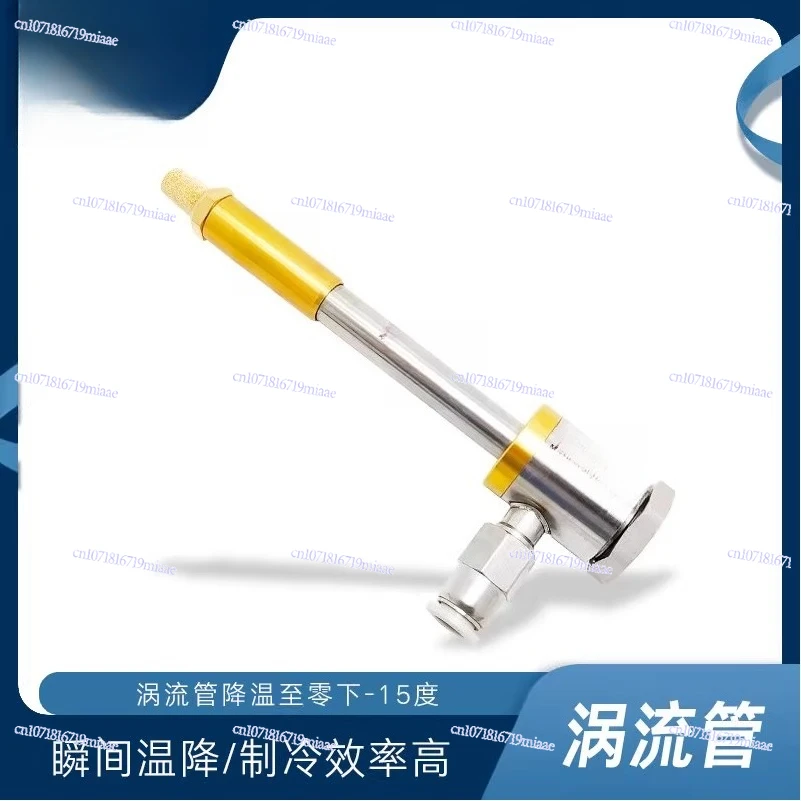 

Vortex Tube Cooler Cooling Gun Chassis Cabinet Cooler Explosion-proof Cooling Laser Welding Knife Mold Processing Cooling