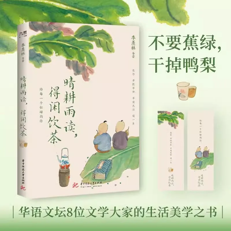 

Reading in the Clear and Rain, Drinking Tea in Leisure Time Ji Xianlin, Wang Zengqi, Liang Shiqiu, Feng Zikai Literary Books