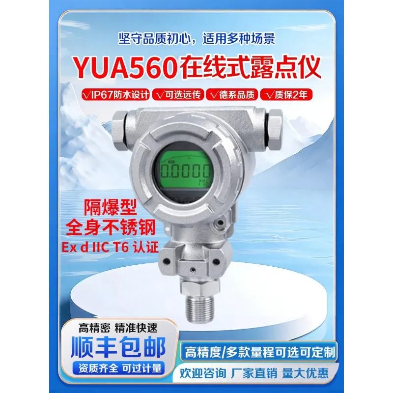 High-precision explosion-proof online integrated dew point meter, compressed air detector, probe sensor