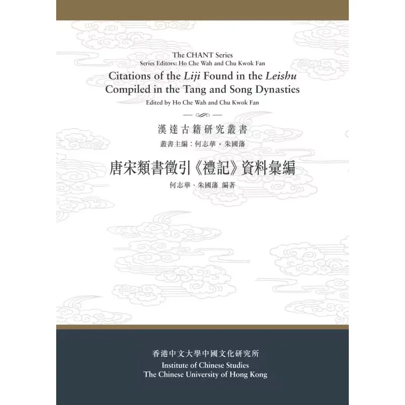 A Compilation Of Materials From The Book Of Rites Cited In Tang And Song Encyclopedias 9789882372139