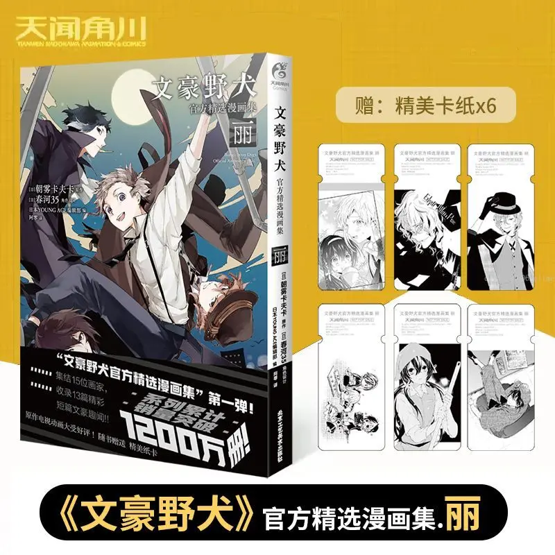 5 Books/Comic Book Bungo Stray Dogs Volume 1-5 Japan Youth Teens Fantasy Heroes and Wild Dogs By Li Hua Lin Xiao Zou