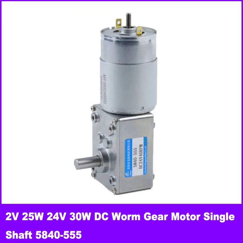 

12 В, 25 Вт, 24 В, 30 Вт, червячный мотор-редуктор постоянного тока, одинарный вал, низкая скорость, регулируемая скорость, микромотор CW CCW 5840-555