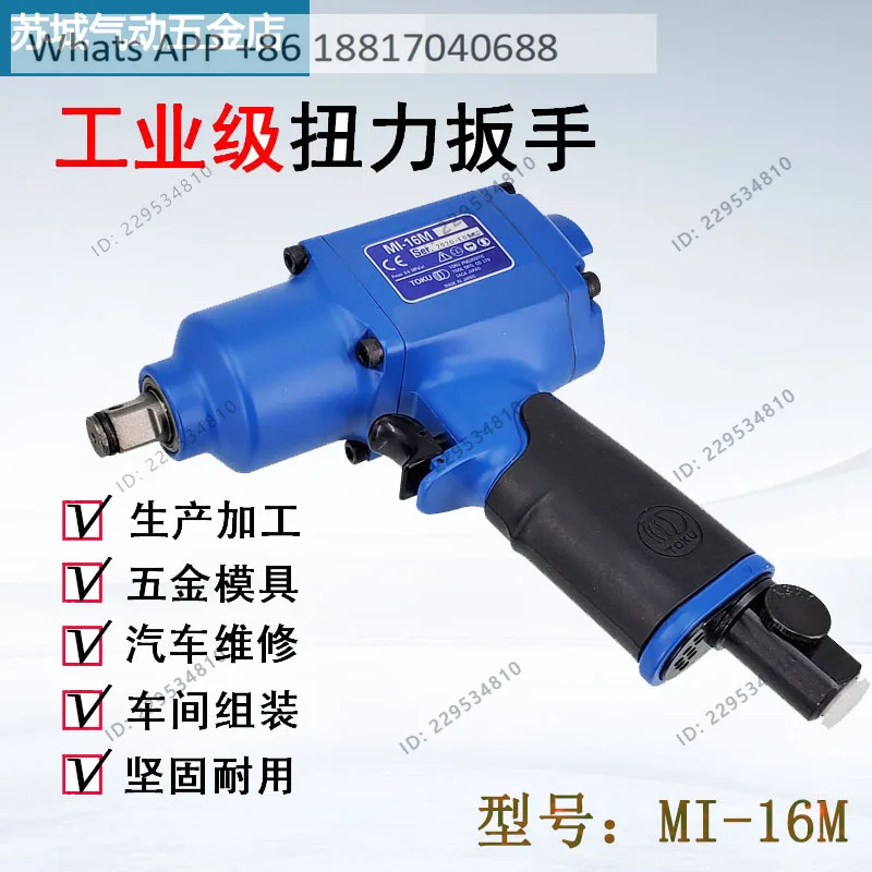 Pneumatic torque wrench, pneumatic small air cannon trigger, auto repair and disassembly industrial tool MI-16M