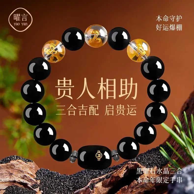 2026 The Obsidian Triad Bracelet of Chinese Zodiac Belongs Gift of Snake Pig Tiger Monkey and Rat Animal Year Lucky Hand String