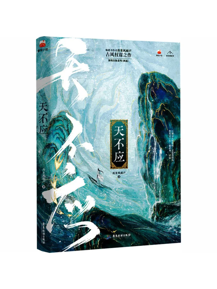 Book-Winshare There Should Be No Sound Of Wind and Rain at Night