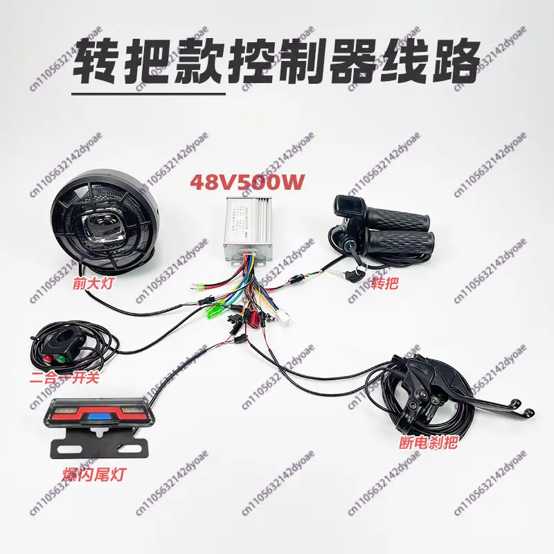 Vehicle 48V 500W750W1000W Controller Complete Set of Circuit Modification and Upgrade 73 Accessories
