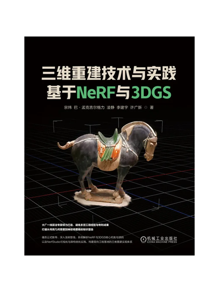 Book-Winshare Three Dimensional Reconstruction Technology and Practice Based on Nerf and 3dgs