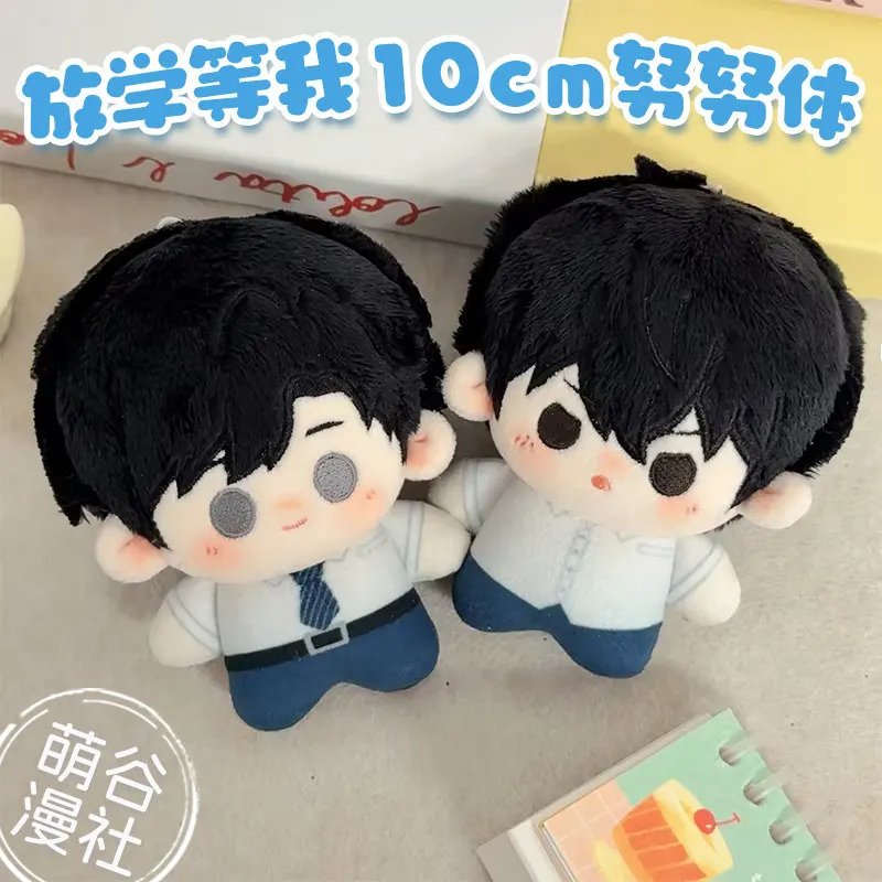 

After School Wait For Me Around Yu Fan Chen Jingshen Doudou Eye 10cm Nunu Body Pendant Cute Doll Toys Birthday Gift For Female