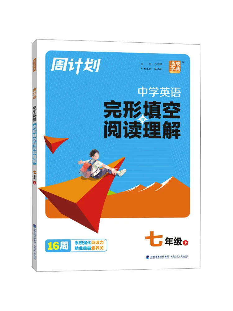 Book-Winshare 26th Autumn Weekly Plan English Cloze Test and Reading Comprehension For Grade 7 First Semester