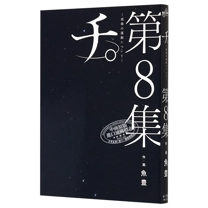 The Ground About The Movement Of The Earth  08 End Yu Feng Cuttingedge Publishing House 9786263568518 Book