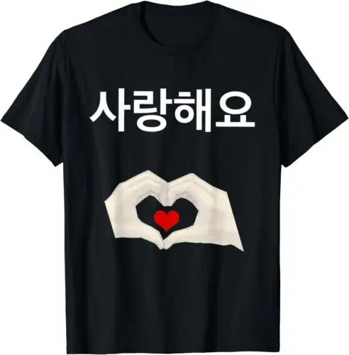  I Love You, Korean Language I Love You Design Tee T-Shirt S-3XL