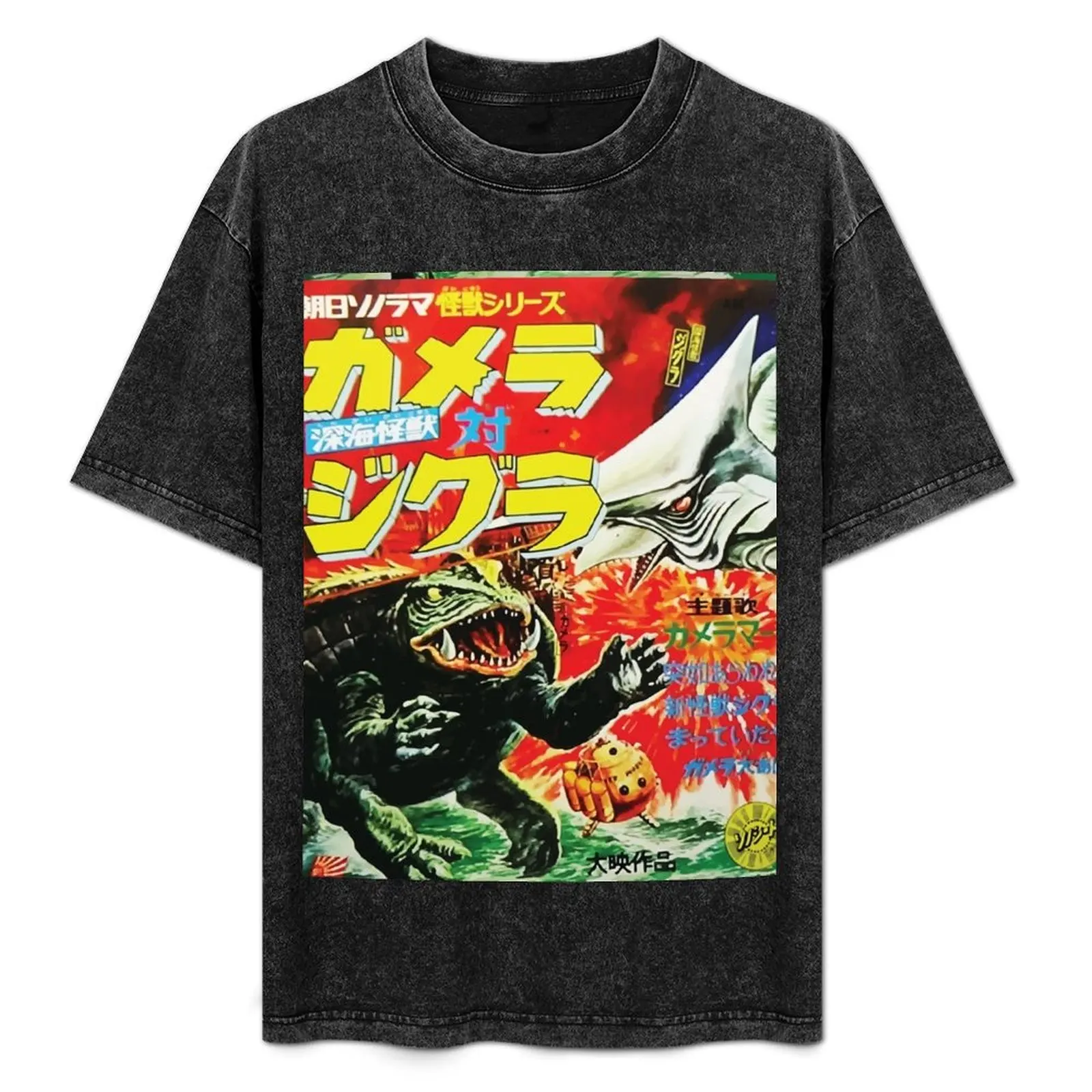 

Gamera is having Blast T-Shirt Industrial Work Tee Shirt