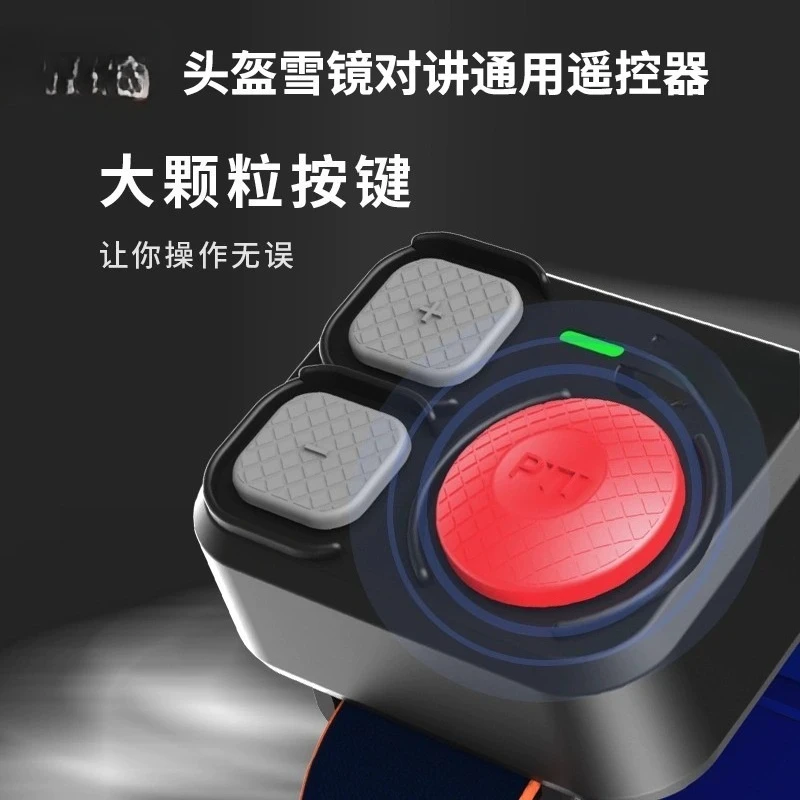 318 walkie-talkie, smart helmet, ski goggles, universal remote control, one-second pairing