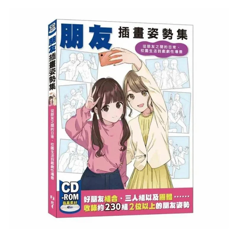 

Иллюстрация друзей. Коллекция повседневной жизни среди друзей. Жизнь кампуса до драматических сцен. Хобби, Япония 9786267062623