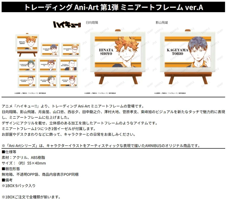 Japan Armabianca Goods Haikyu Ani Art Series One Art Box