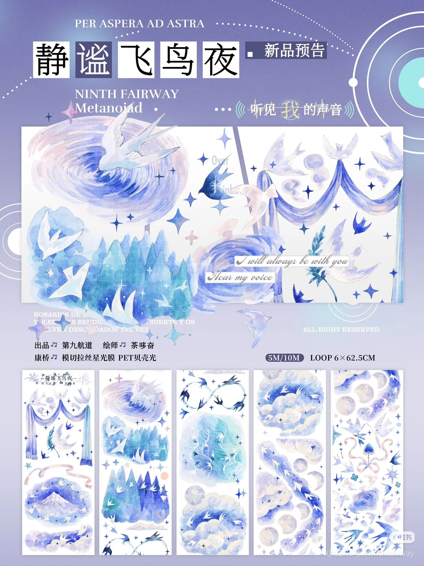 

5 м/10 м летающие невесты васи лента для домашних животных девятый канал J журнал блестящий кулис мобильный телефон задняя карта занавеска ночное небо