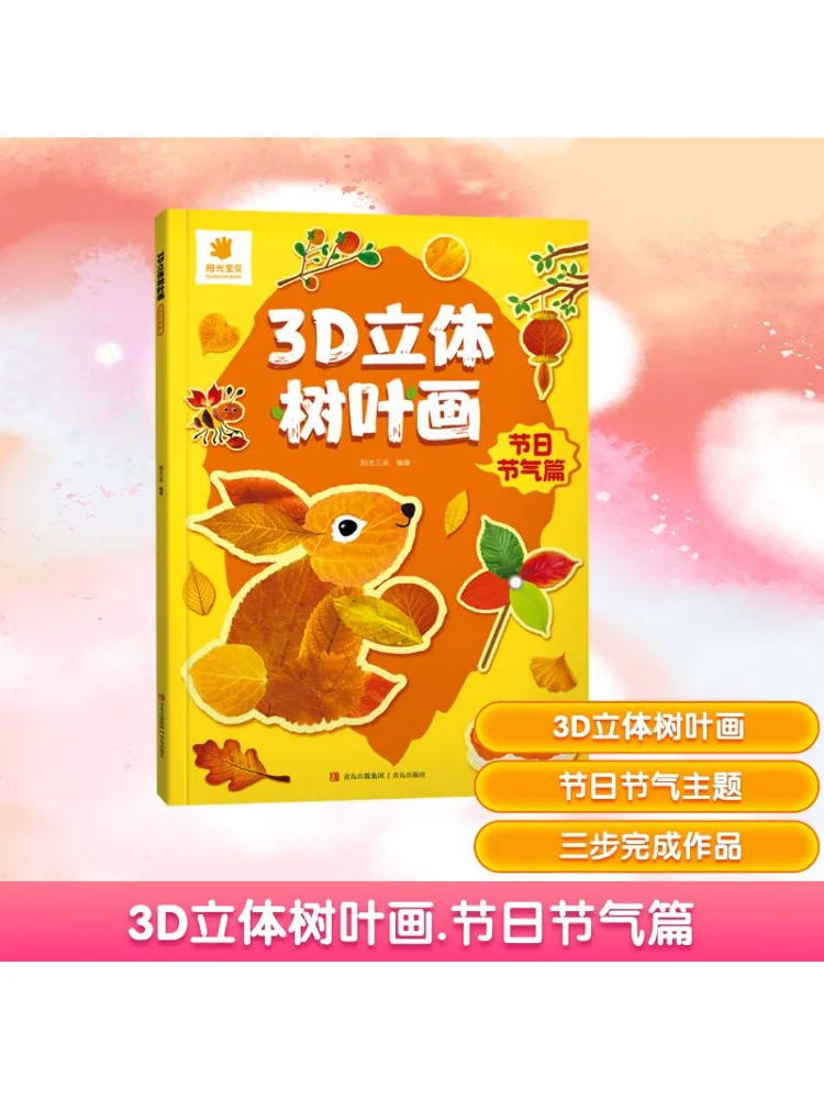 

Book-Winshare 3d Картина листьев дерева Фестиваль и сезонное издание