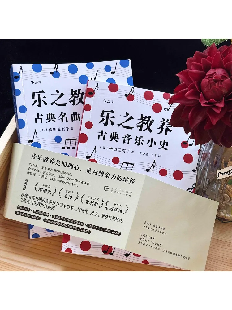 Book-Winshare The Joy Of Education A Brief History Of Classical Music A Brief History Of Famous Classical Pieces 2 Volumes