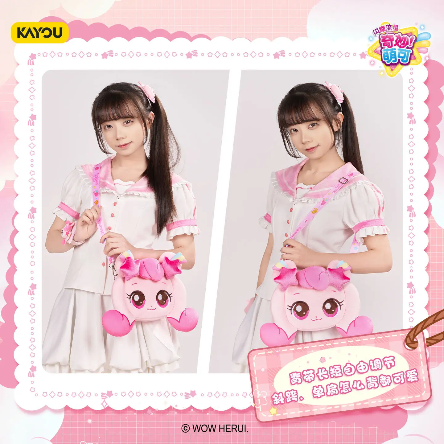 KAYOU original Catch Teenieping Shining Meteor Plush Crossbody Bag Cute Soft Stuffed Cartoon Anime For Girls gift