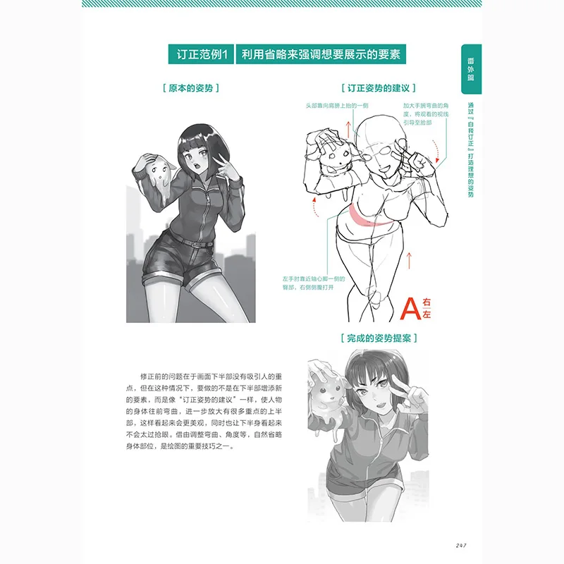 Character Pose Drawing Theorem Human Body Dynamic Drawing Structure Tutorial Reference Character Material POSE Sketch