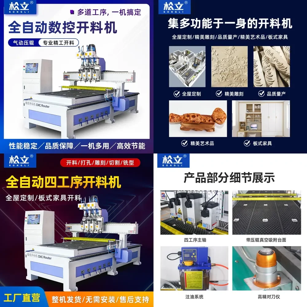 HCY Songli four-process automatic numerical control cutting machine wooden door cutting machine furniture cabinet invisible