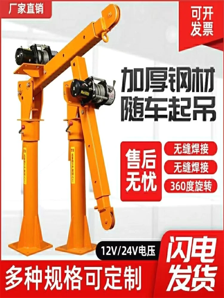 All-electric vehicle-mounted small mobile lifting 1 ton hydraulic handling loading and unloading simple cantilever rotary