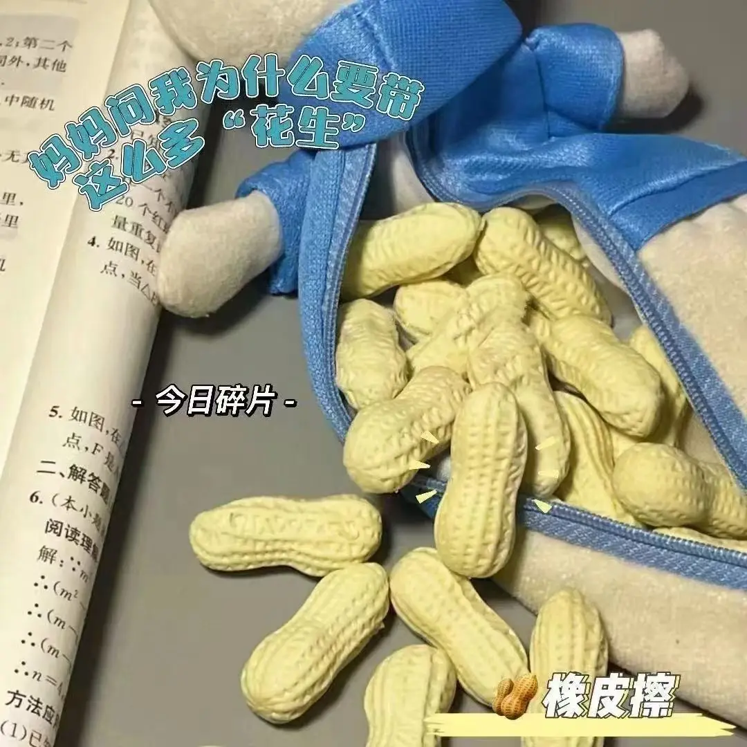Simulation peanut eraser creative fun stationery cute student prizes funny personality eraser less crumbs do not leave marks