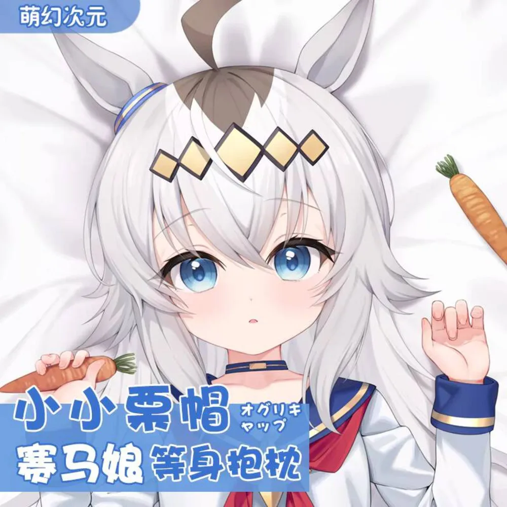 

ładny Anime Derby kapelusz Oguri Sexy Dakimakura przytulny japoński Otaku poszewka na poduszkę prezenty MHCY