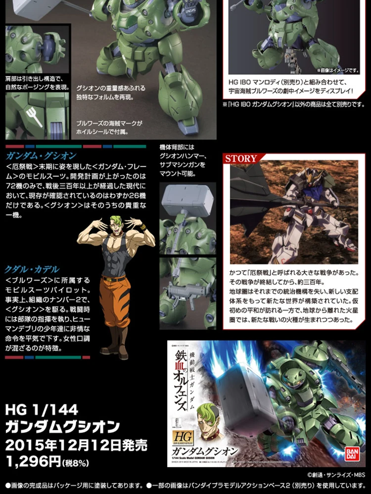 بدلة بانداي المتنقلة الأصلية جاندام: الأيتام ذات الدم الحديدي 1/144 جاندام جوجن أنيمي عمل الشكل التجمع نموذج جمع زخرفة