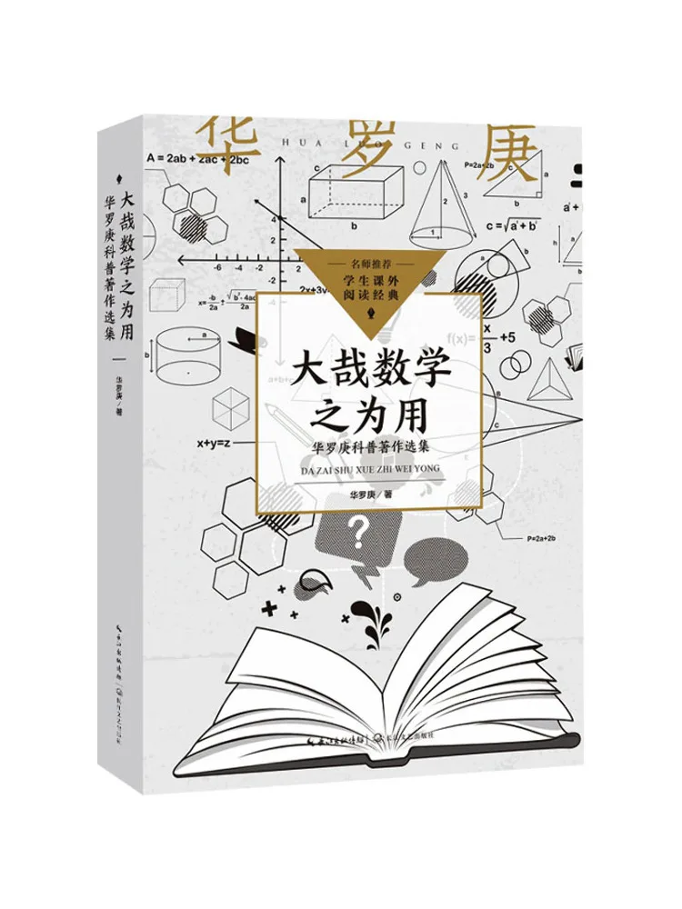 

Книга-Winshare Избранная коллекция научно-популярной по математике природе